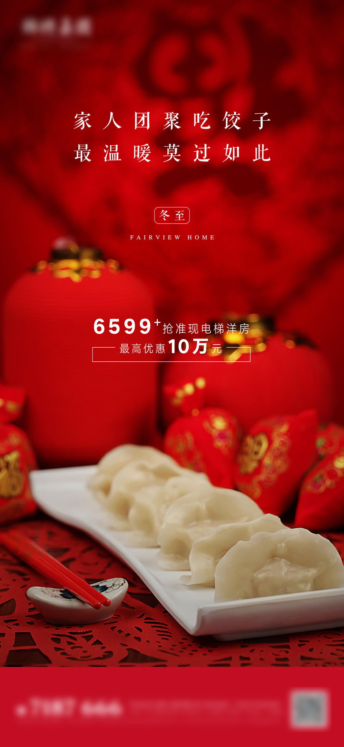 二十四节气-冬至