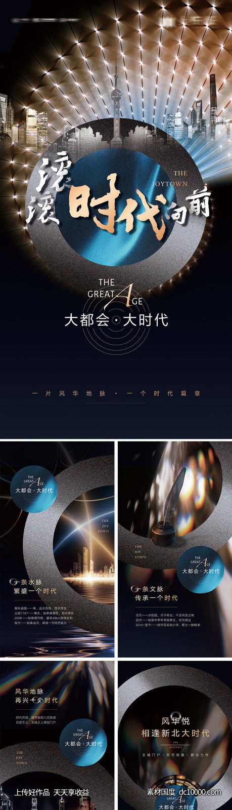大都会黑金高端价值系列稿H5-源文件-素材国度dc10000.com