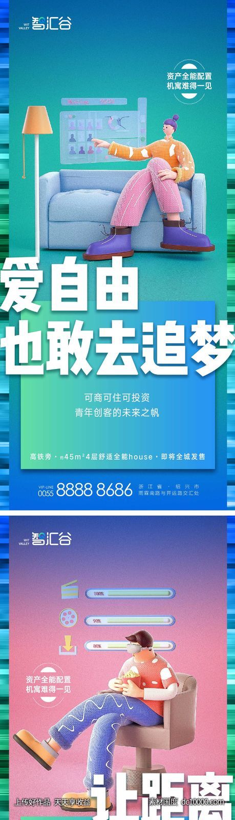 公寓商住青春系列刷屏海报-源文件-素材国度dc10000.com