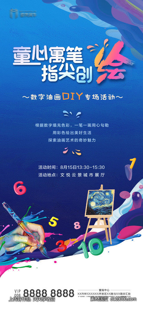 数字油画活动预告刷屏-源文件-素材国度dc10000.com