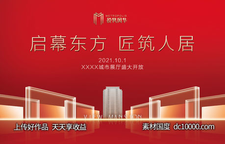 地产红金城市展厅开放背景-源文件-素材国度dc10000.com