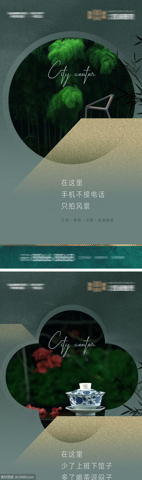 中式地产系列微信海报 - 源文件