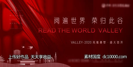 地产热销开盘海报-源文件-素材国度dc10000.com