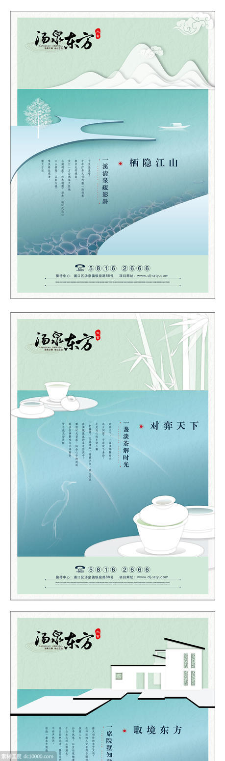新中式湖居系列海报 - 源文件