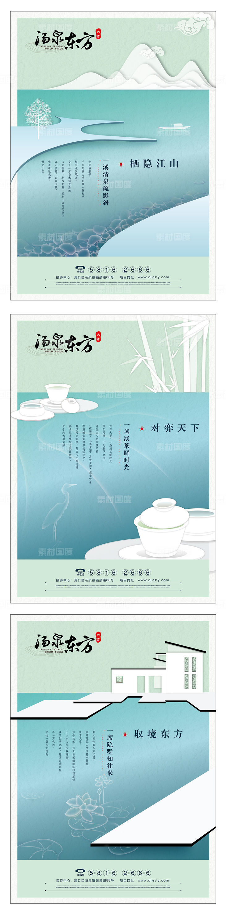 新中式湖居系列海报