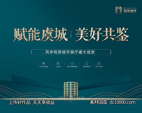 地产城市展厅开放活动背景-源文件-素材国度dc10000.com