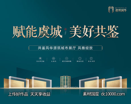大气售楼部开放开盘活动背景-源文件-素材国度dc10000.com