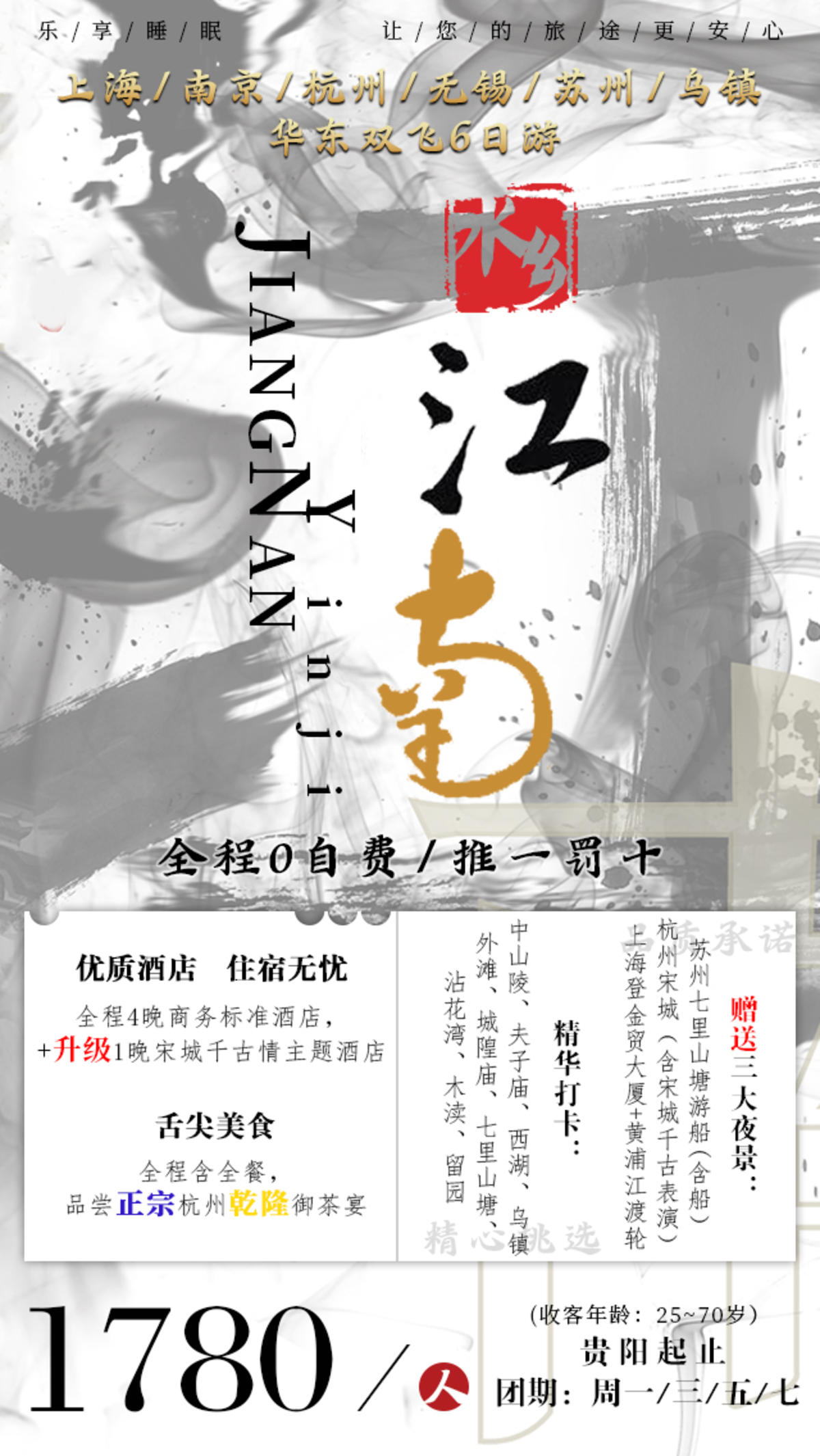 旅游产品广告图-江南水乡