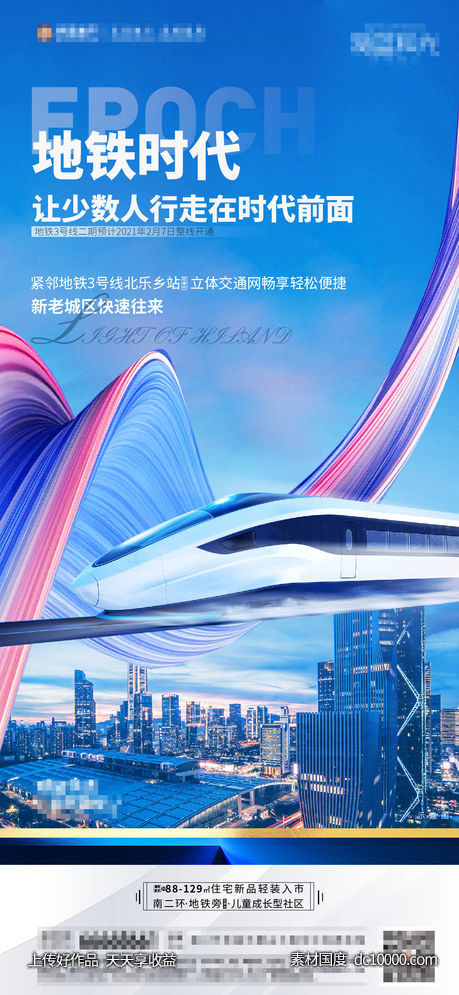 地产交通价值点海报-源文件-素材国度dc10000.com