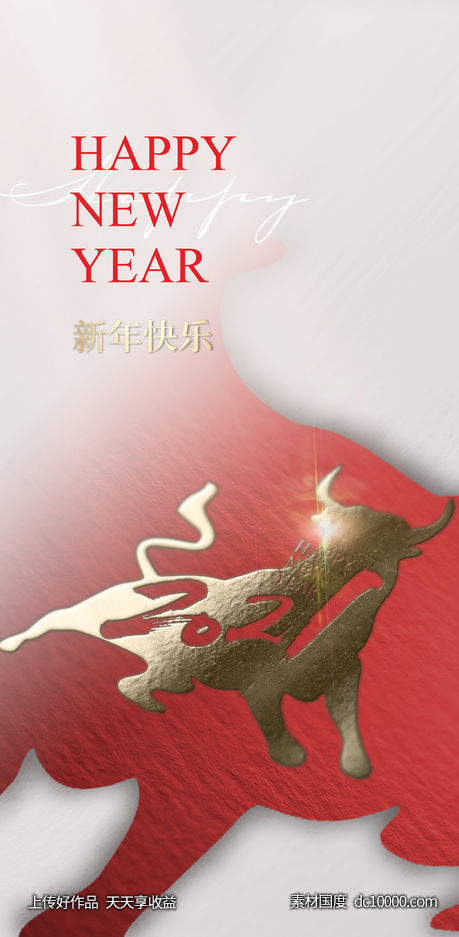 新年海报 - 源文件