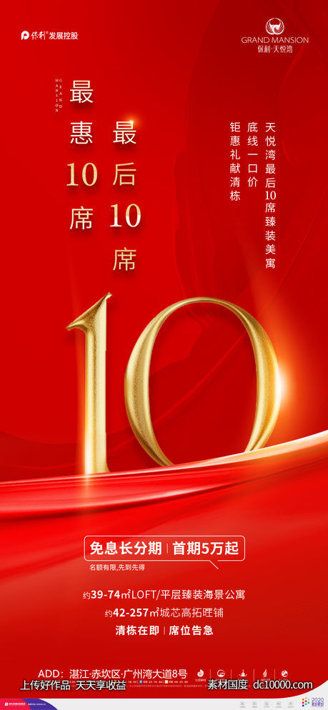 倒计时-源文件-素材国度dc10000.com