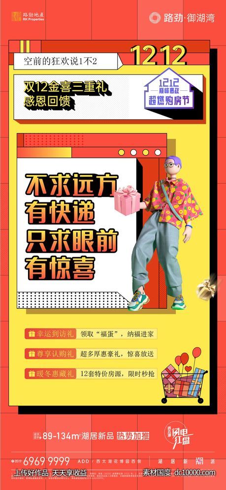 地产价值点-源文件-素材国度dc10000.com