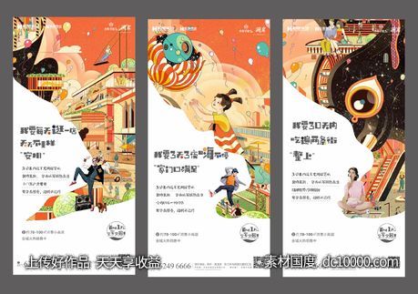 地产系列稿-源文件-素材国度dc10000.com