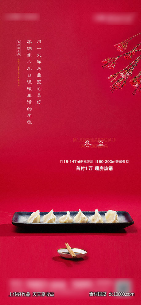 二十四节气-冬至-源文件-素材国度dc10000.com