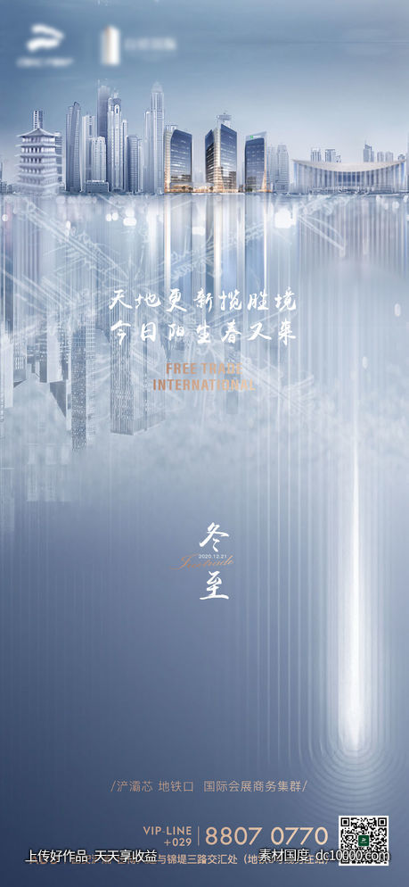 冬至 地产冬至 冬至地产 冬至微信稿 -源文件-素材国度dc10000.com