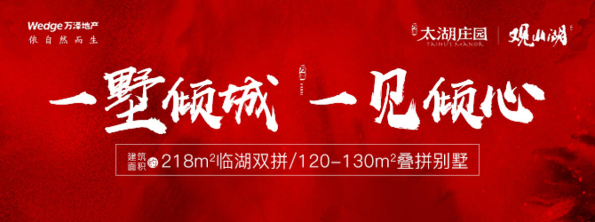 红色地产海报