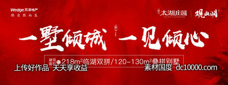 红色地产海报-源文件-素材国度dc10000.com