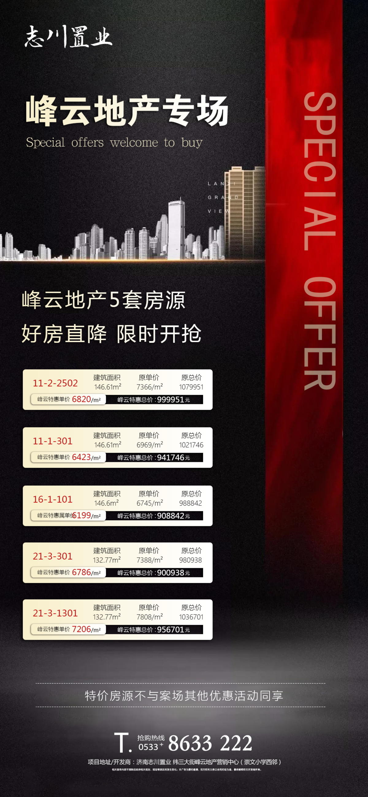 房地产  特价房  单图