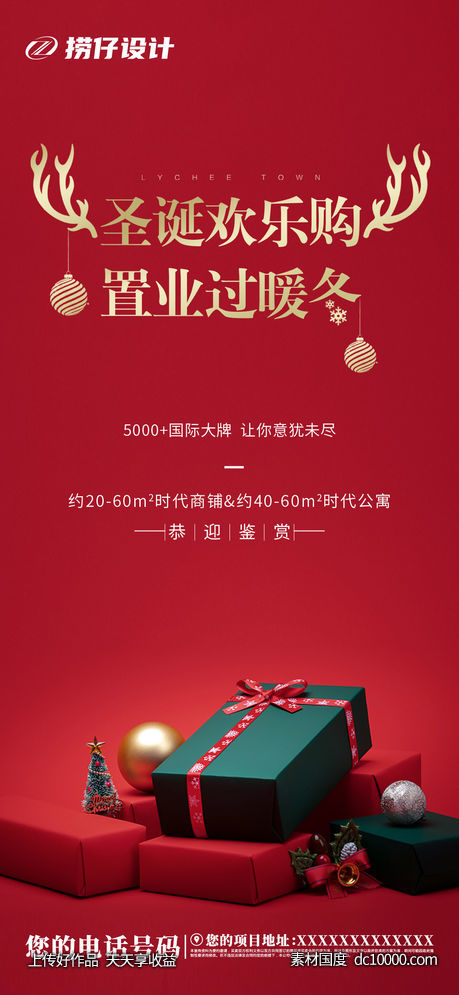 圣诞 圣诞节 平安夜 地产圣诞节-源文件-素材国度dc10000.com