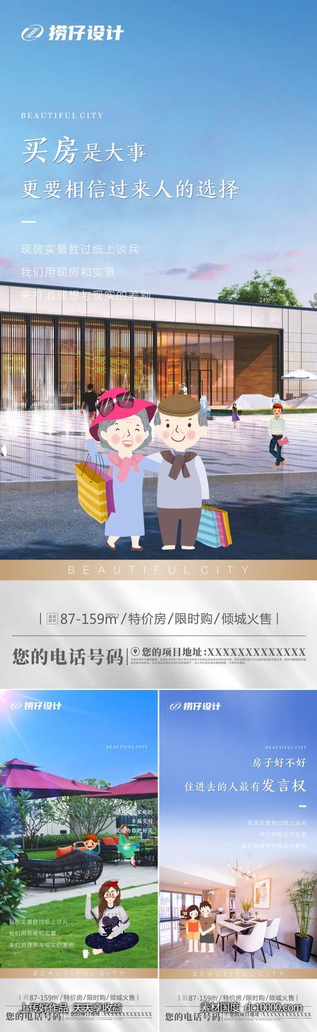 地产海报 地产飞机稿 微信稿 地产微信稿-源文件-素材国度dc10000.com