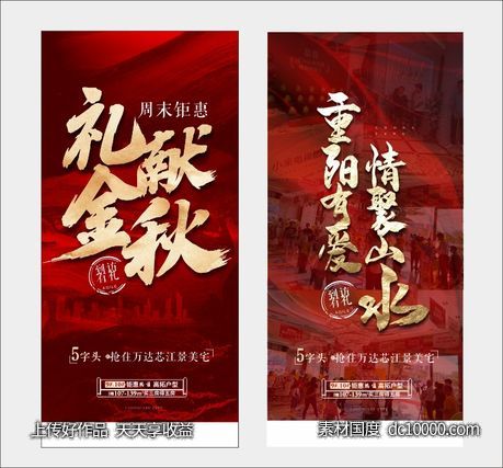 促销-源文件-素材国度dc10000.com