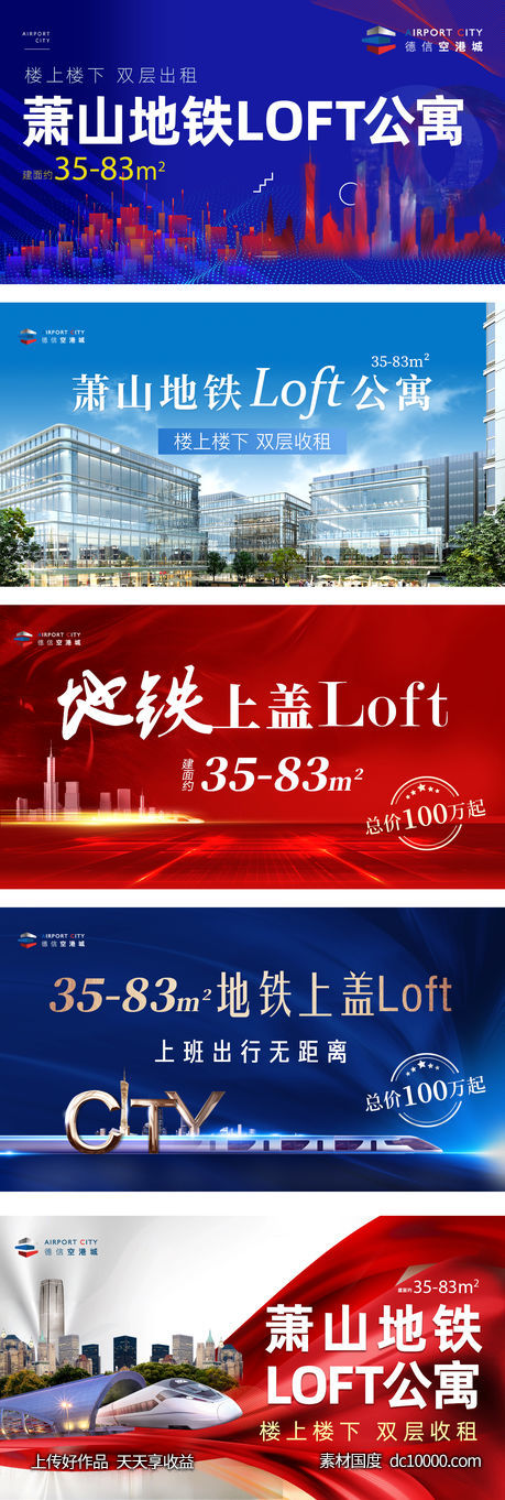地产广告图海报-源文件-素材国度dc10000.com