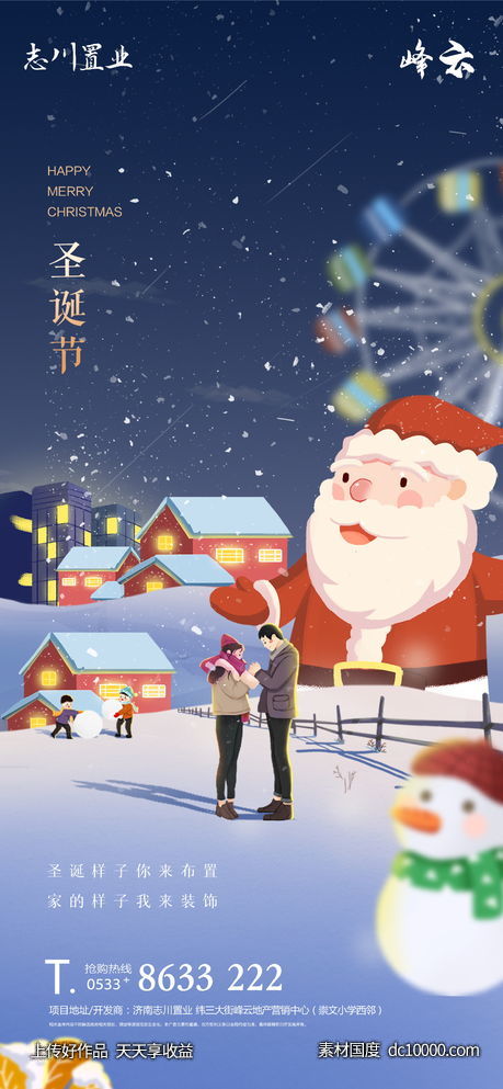 圣诞节  单图-源文件-素材国度dc10000.com