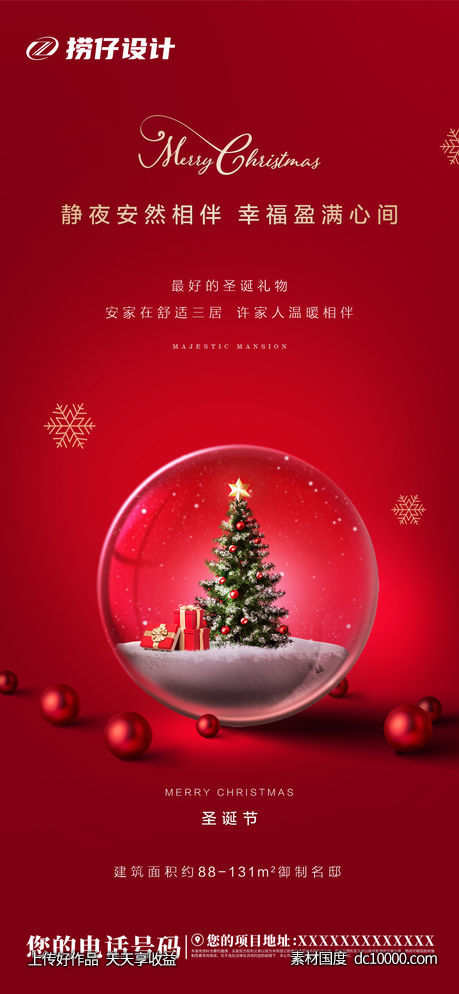 圣诞 圣诞节 平安夜 地产圣诞节 -源文件-素材国度dc10000.com