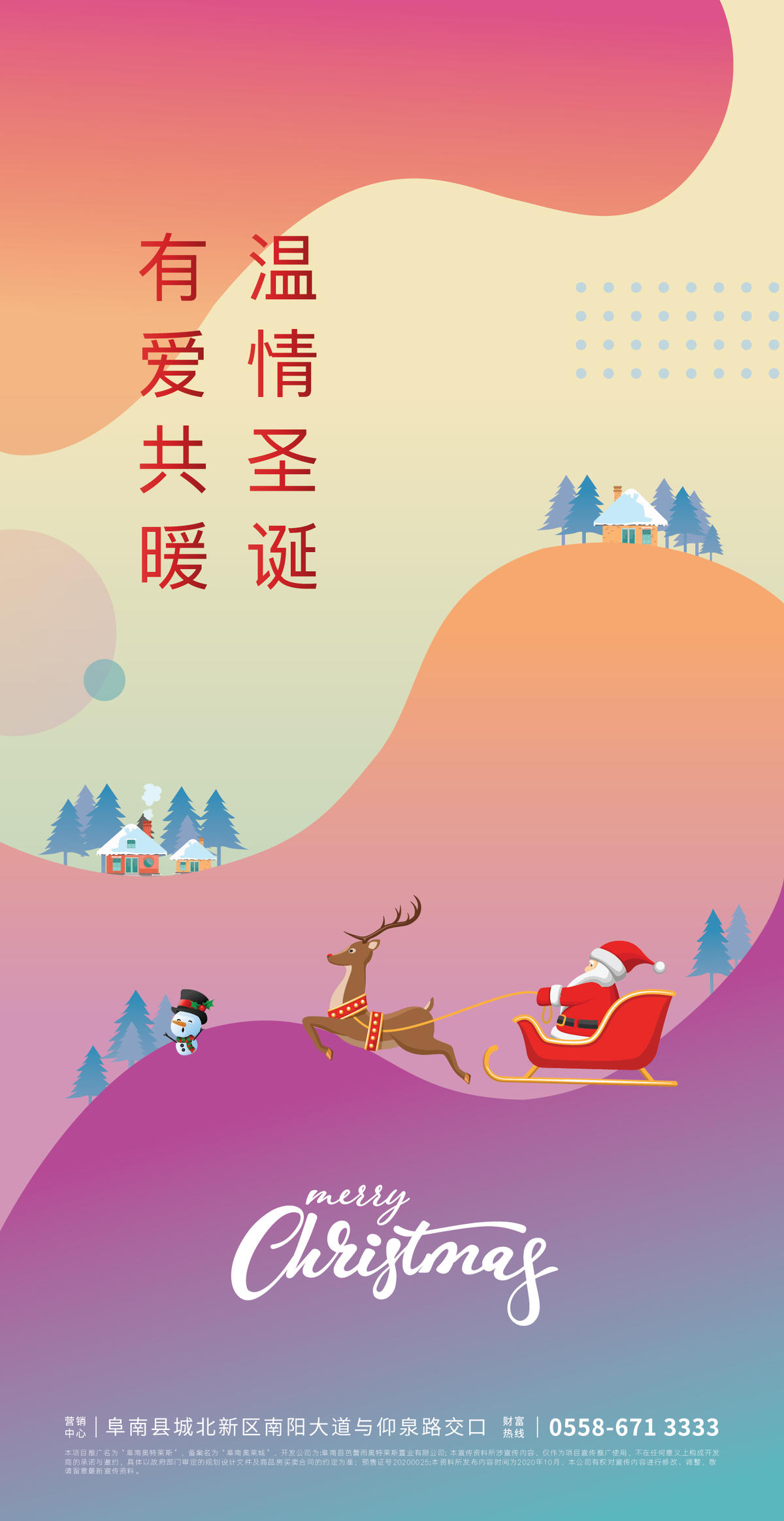 地产圣诞海报