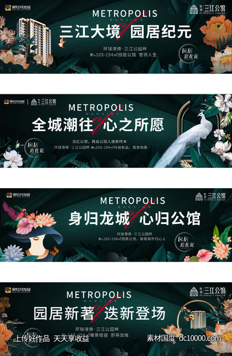 地产户外宣传主形象海报展板-源文件-素材国度dc10000.com