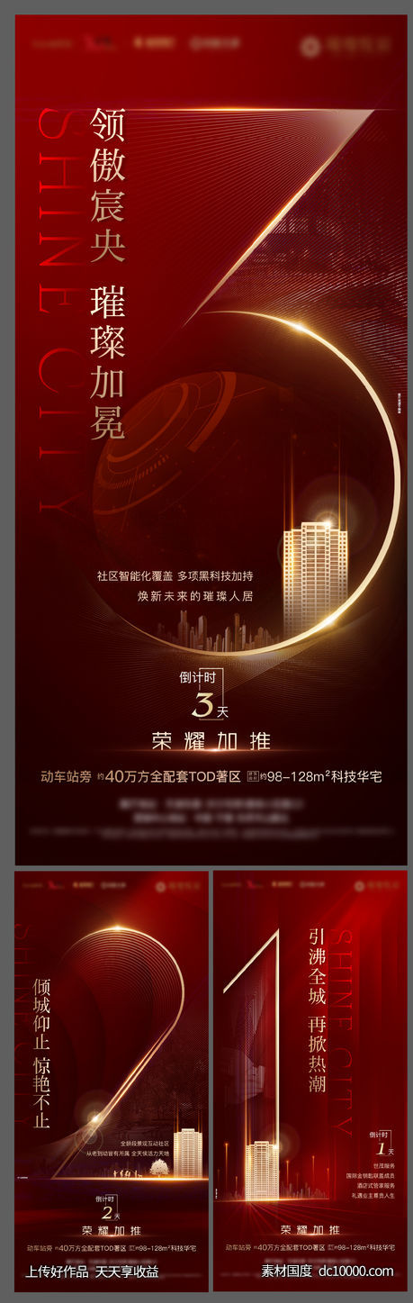 地产热销开盘倒计时-源文件-素材国度dc10000.com