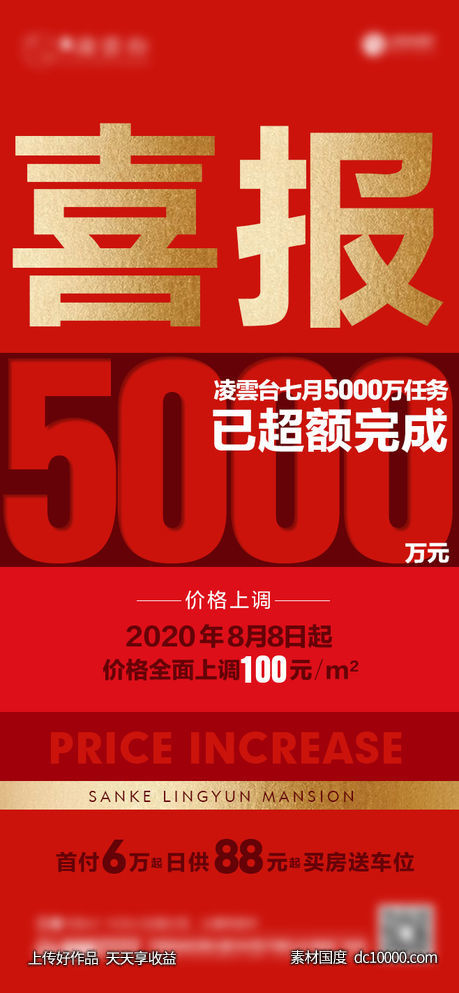 红色销量喜报-源文件-素材国度dc10000.com