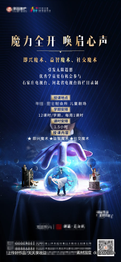地产魔术暖场海报-源文件-素材国度dc10000.com