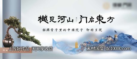 地产中式提报主视觉-源文件-素材国度dc10000.com