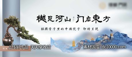 地产中式提报主视觉-源文件-素材国度dc10000.com