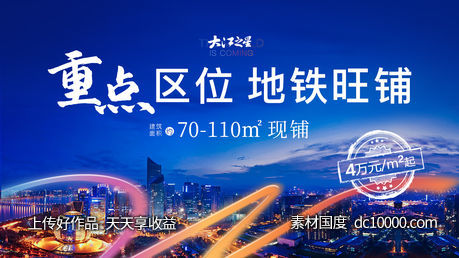 房地产海报广告素材图-源文件-素材国度dc10000.com