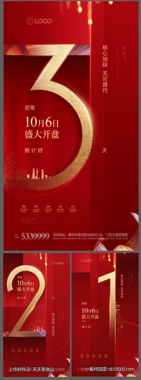 地产倒计时海报-源文件-素材国度dc10000.com