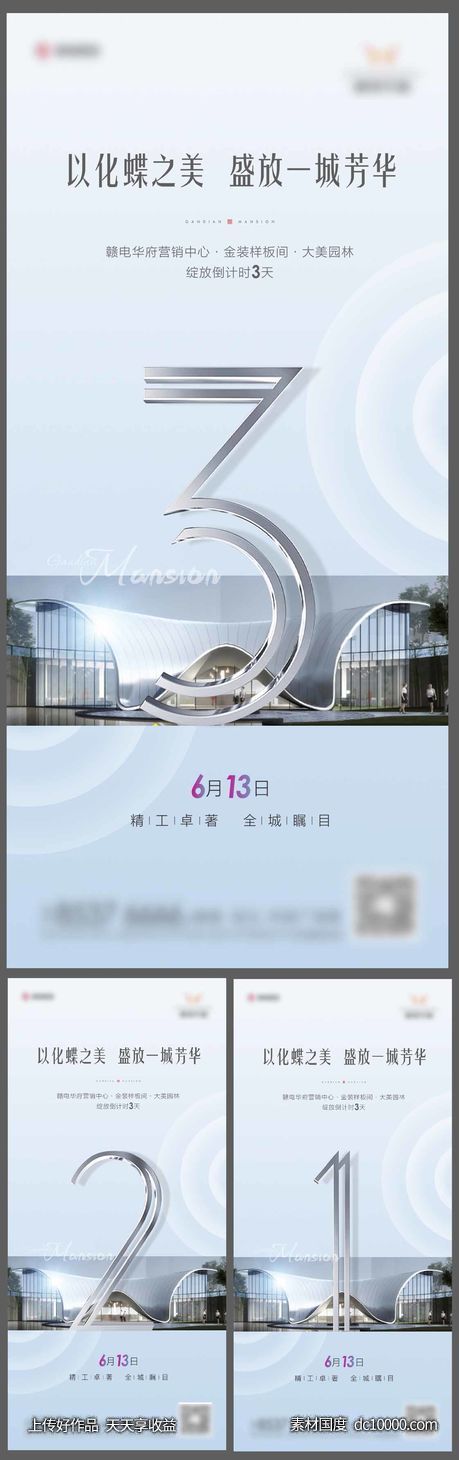 地产倒计时海报-源文件-素材国度dc10000.com
