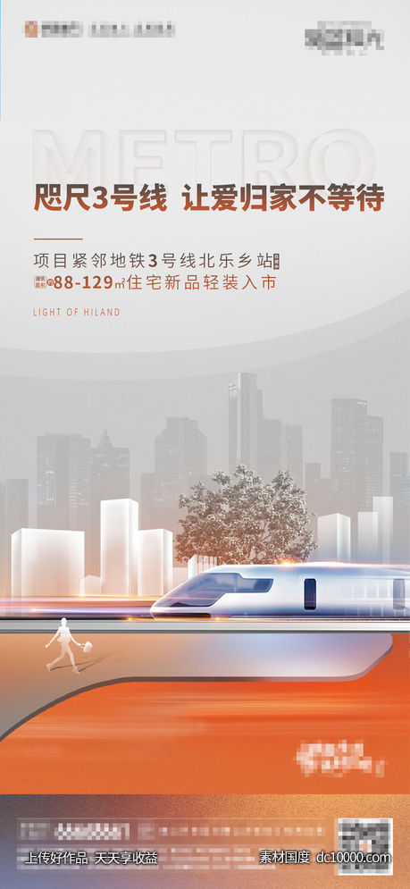 地产交通价值点海报-源文件-素材国度dc10000.com