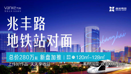 房地产地铁配套繁华海报-源文件-素材国度dc10000.com