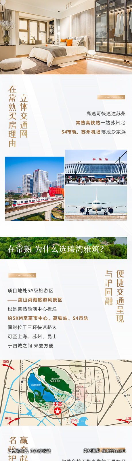 地产长图微信海报-源文件-素材国度dc10000.com