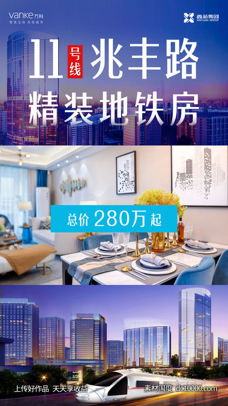 地产城市交通系列海报-源文件-素材国度dc10000.com