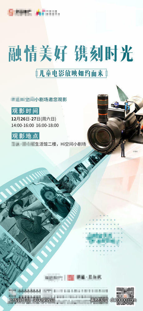 地产电影暖场海报-源文件-素材国度dc10000.com
