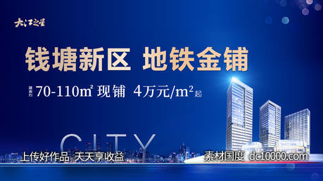 蓝色简约地产广告图-源文件-素材国度dc10000.com