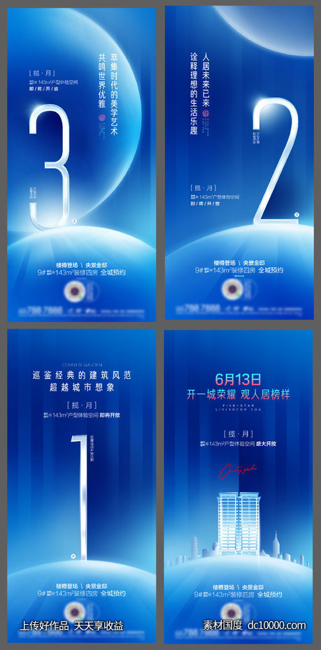 地产倒计时海报-源文件-素材国度dc10000.com