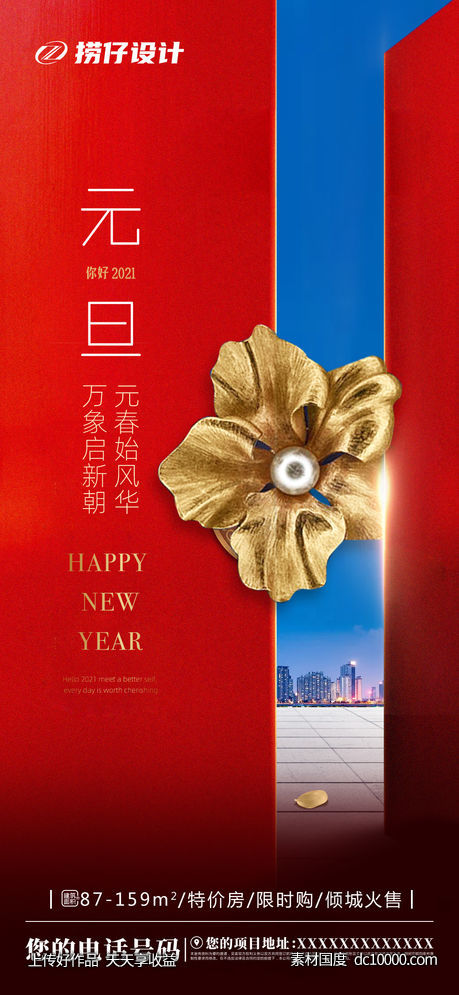 元旦 新年 地产元旦 2021元旦-源文件-素材国度dc10000.com