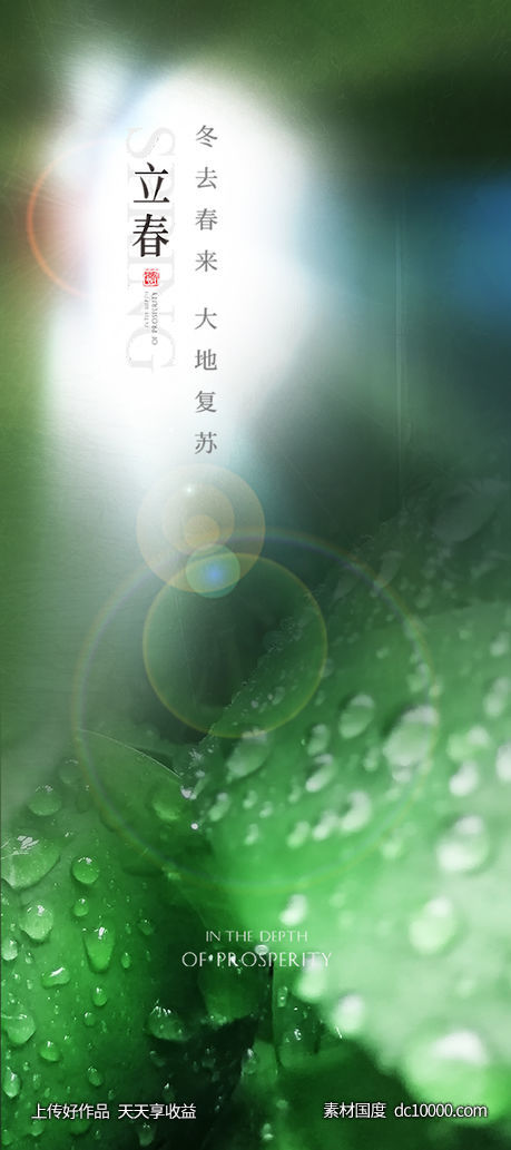 节气海报-源文件-素材国度dc10000.com