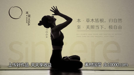 瑜伽海报，背景展板-源文件-素材国度dc10000.com