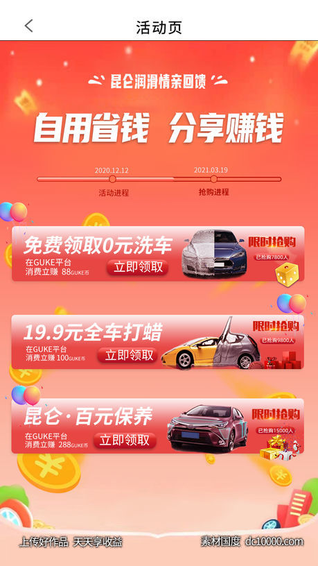 汽车洗车，打蜡，贴膜 活动页 - 源文件