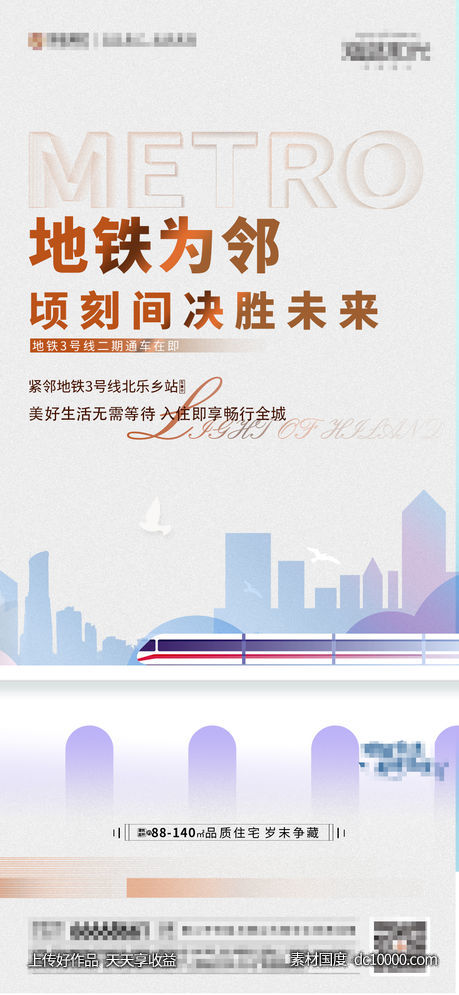 地产交通价值点海报-源文件-素材国度dc10000.com